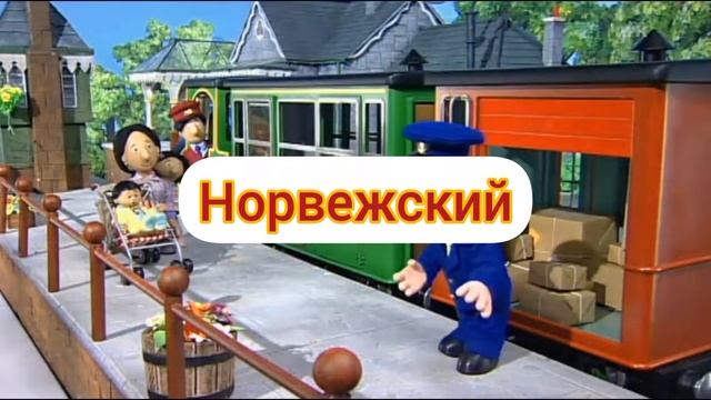 Почтальон Пэт - Заставка (на разных языках) смотреть онлайн