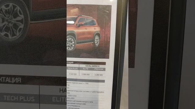 Haval Dargo X смотреть онлайн