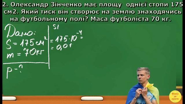 Розв'язування задач з теми тиск твердих тіл (7 клас) смотреть онлайн