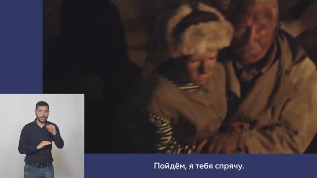 НАВСЕГДА. (Сурдоперевод). Киноурок №37: ОТВАГА. Проект «О будущем». kinouroki.org смотреть онлайн