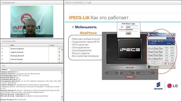 Вебинар по продаже iPECS-LIK смотреть онлайн