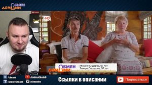 Обмен Домами ► Жизнь в ДЖУНГДЯХ