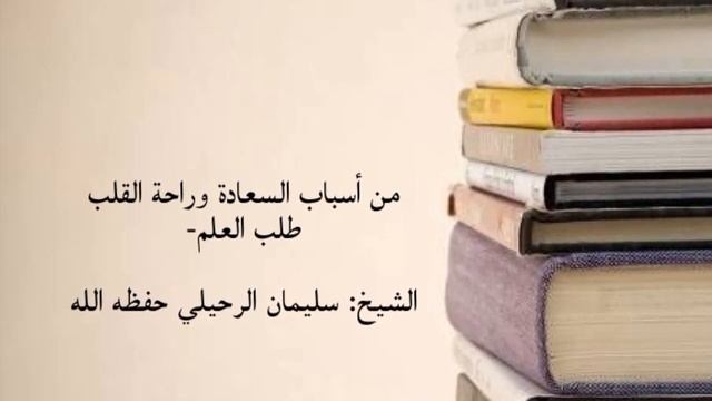 Шейх Сулейман Рухейли, преподаватель в мечети пророка (саллаллаху алейхи уа саллам) Про знания смотреть онлайн