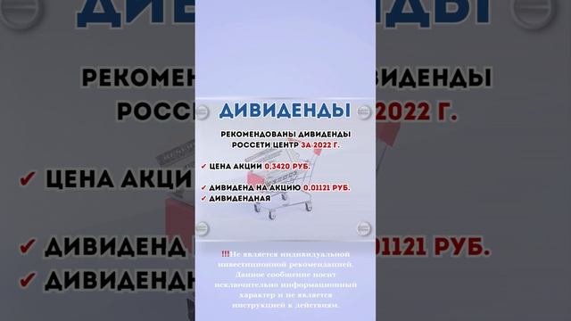 Дивиденды Россети Центр смотреть онлайн