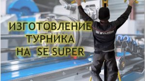 ТРУБОГИБ СТАРК.ИЗГОТОВЛЕНИЕ ТУРНИКА ДЛЯ СПОРТПЛОЩАДКИ. ПРОЦЕСС ОТ ОСНОВЫ ДО ПОКРАСКИ.