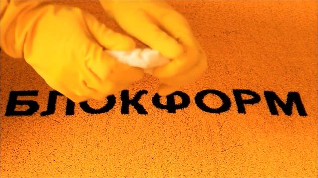 Клей для поролона БФМ 6 смотреть онлайн