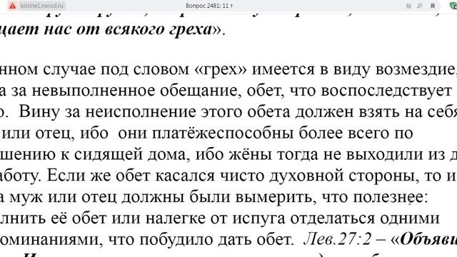 2481. Священники берут ли грехи других на себя? смотреть онлайн