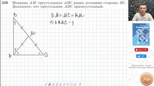 Задача 236 Атанасян Геометрия 7-9 2023