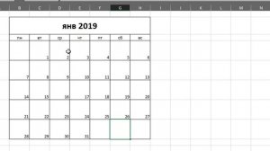 Как сделать календарь в excel