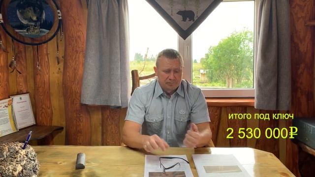 ДИКИЙ СРУБ ПОД КЛЮЧ 2 ч.- ФАКТИЧЕСКИЕ ЦЕНЫ и РАСЦЕНКИ дома из бревна при заказе у производителя. 6 смотреть онлайн