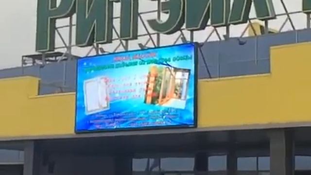 Светодиодный экран в г. Москва. Где купить? смотреть онлайн