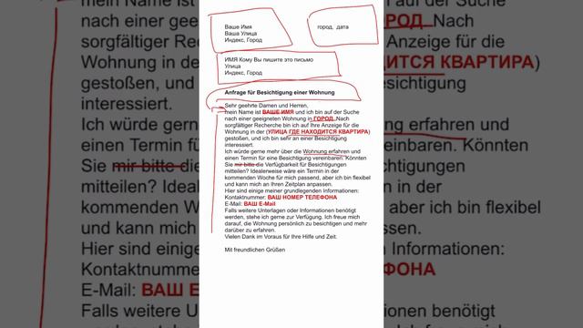 Пример письма, запрос на просмотр квартиры|Anfrage für Besichtigung einer Wohnung смотреть онлайн