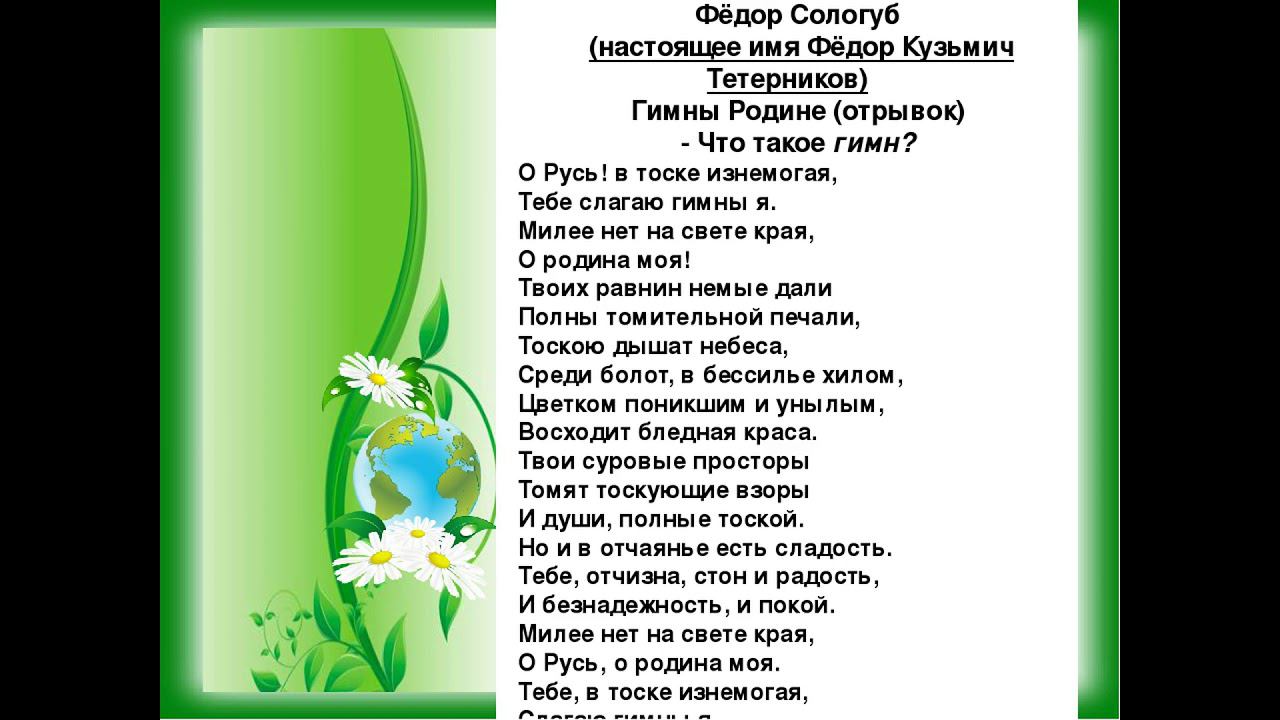 Федор Сологуб "Гимны Родине". Читает Орлова Марина Викторовна смотреть онлайн