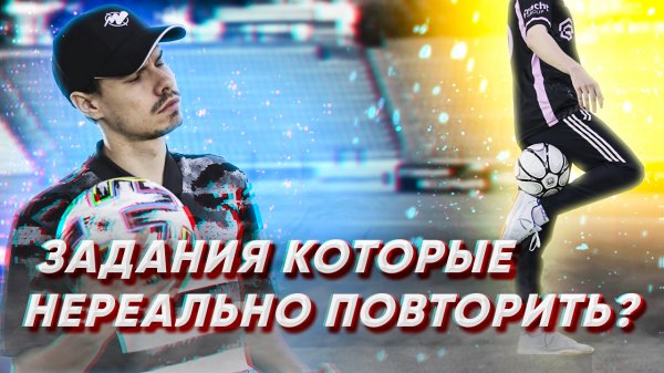 ПОВТОРЯЮ СЛОЖНЫЕ ВИДЕО ОТ ПОДПИСЧИКОВ