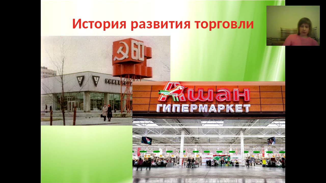О. Шелеменцева. История развития торговли. смотреть онлайн
