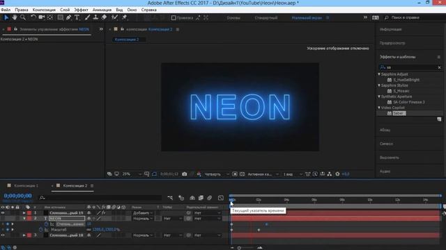 Эффект неона в After Effects смотреть онлайн