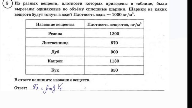 5 задание 2 варианта ВПР 2020 по физике 7 класс А.Ю.Легчилин (25 вариантов) смотреть онлайн