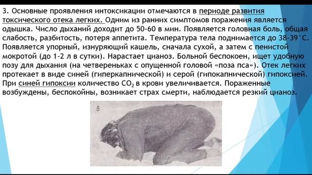 15:40 ОВ и АОХВ пульмотоксического действия смотреть онлайн