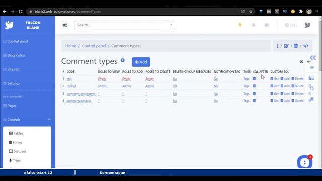 #falconstart 12. Система комментариев в личном кабинете на сайте
