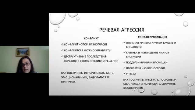 «Речевая коммуникация» Ольга Тетерина смотреть онлайн