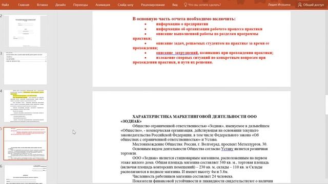 Как оформлять отчет по практике смотреть онлайн