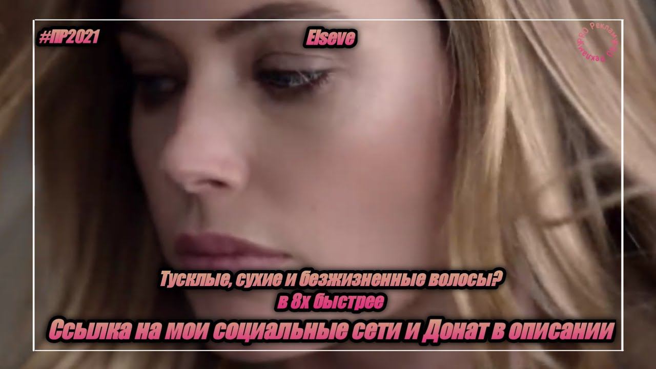 Elseve — «Требуй больше» в 8х быстрее | PRO Рекламу
