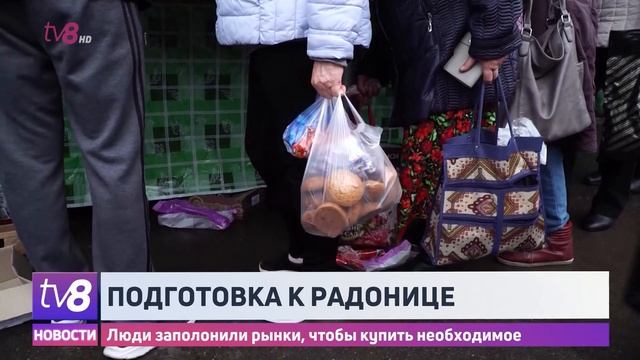 Подготовка к Радонице. Люди заполонили рынки, чтобы купить необходимое смотреть онлайн