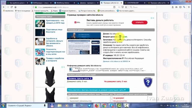 Как проверить сайт на мошенничество и не попасть на лохотрон смотреть онлайн
