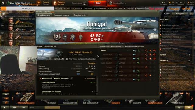 LeBwa Clans 35 AMD 178B смотреть онлайн