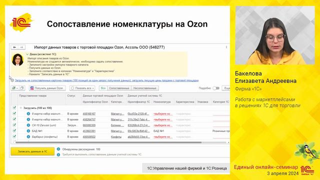 Работа с маркетплейсами в решениях 1С для торговли. смотреть онлайн