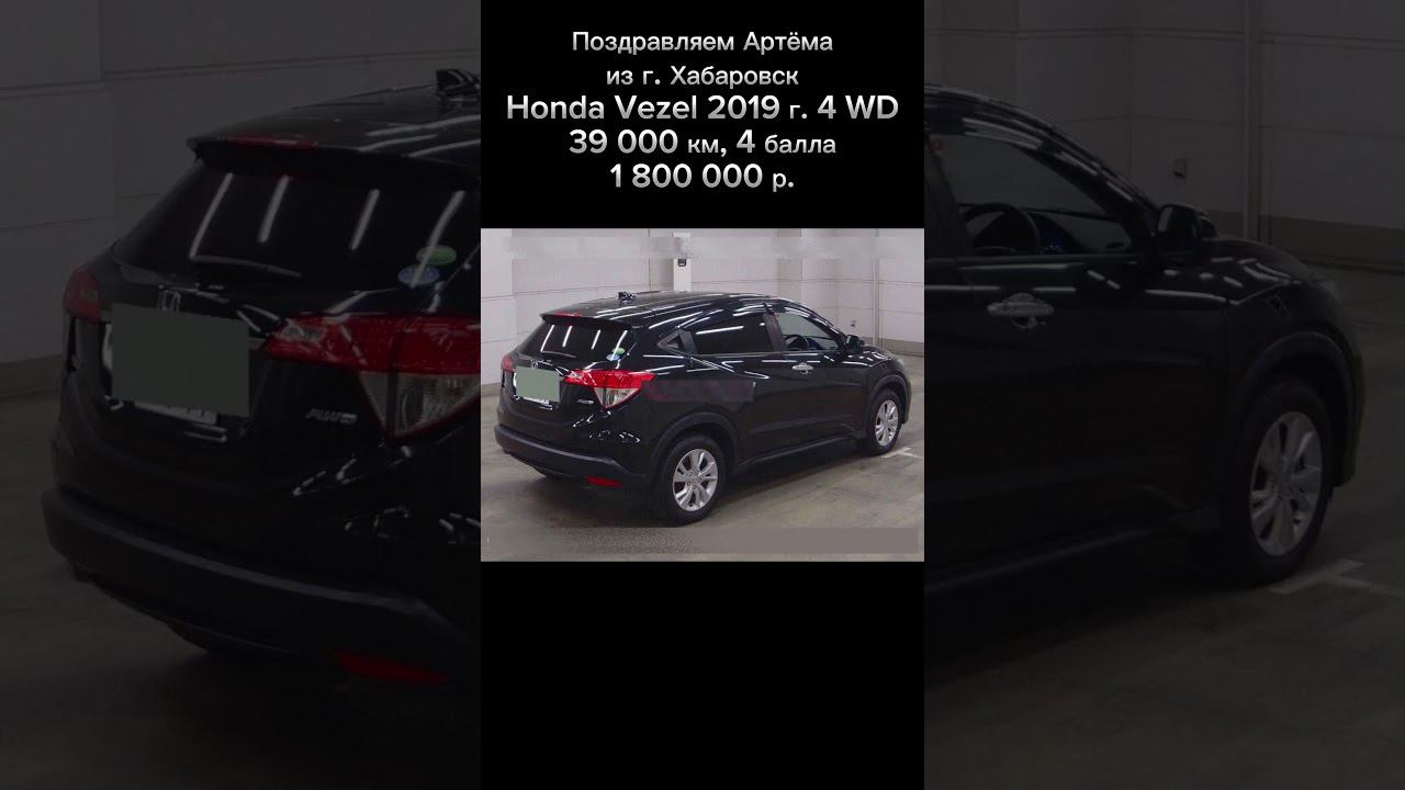 Honda Vezel | 2019 | 4WD | 39 000 km смотреть онлайн