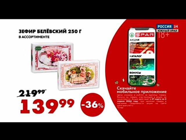 Рекламный блок РОССИЯ 24 ЮЖНЫЙ УРАЛ 29.03.2024 смотреть онлайн