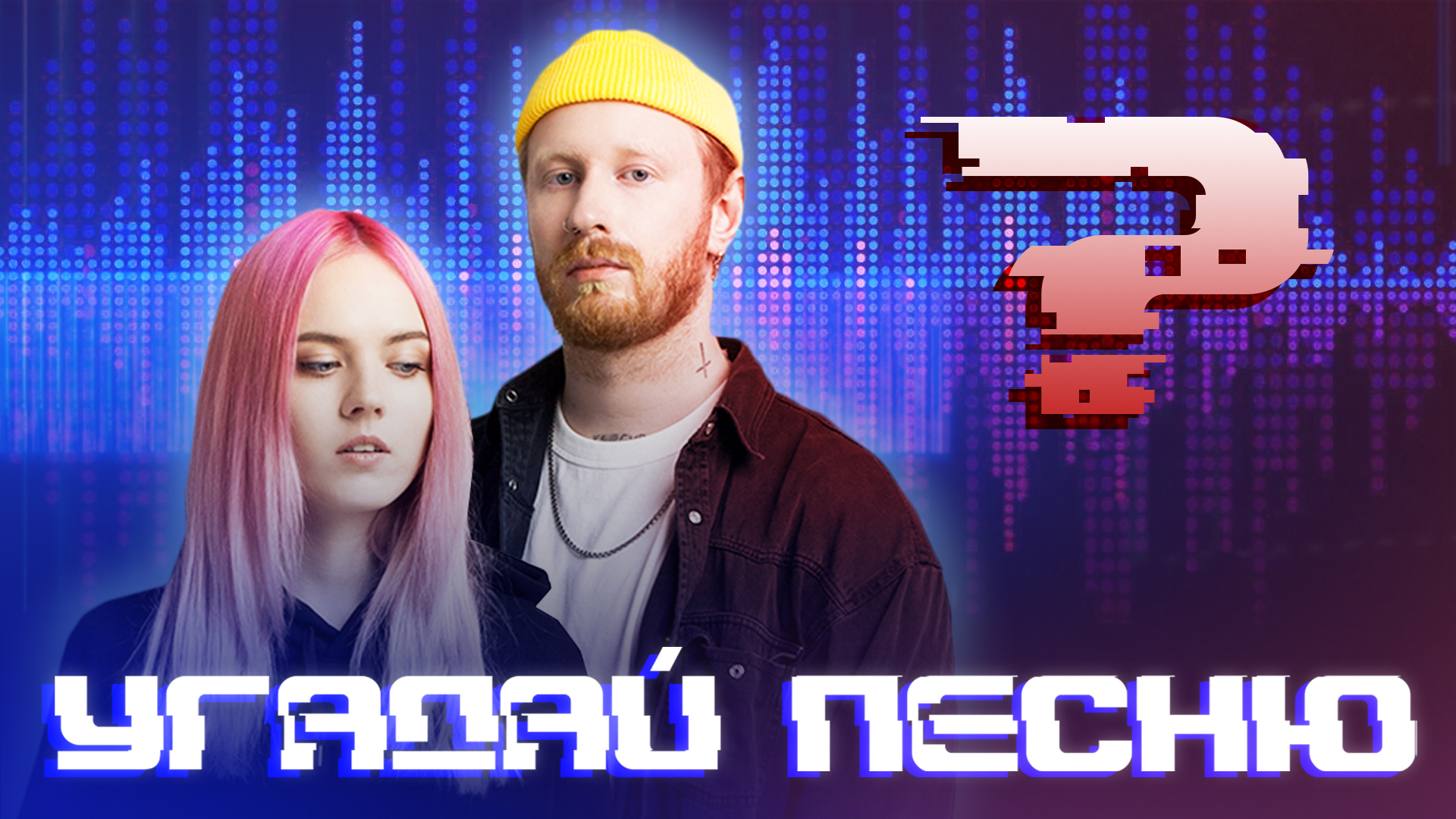 УГАДАЙ ПЕСНЮ|РЕЖИМ НАОБОРОТ №63 (Музыкальная онлайн игра для компании) СУПЕР БИТВА смотреть онлайн