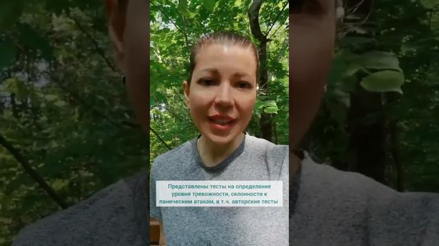 Книга: «Панические атаки: возьми своё тело под контроль» смотреть онлайн