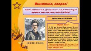 Маленькие герои большой войны. Онлайн-викторина.mp4