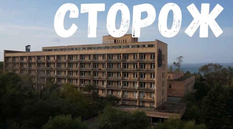 Страшная история. Сторож.