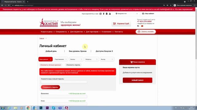Как зарегистрироваться на сайте МЦ "Асклепий"? смотреть онлайн