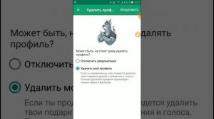 Как удалить с телефона страницу Друг Вокруг и само приложение