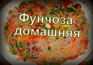 фунчоза 2024/как приготовить фунчозу/ фунчоза со свининой