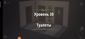 Rooms & exit Глава 1 Уровень : 30 туалеты