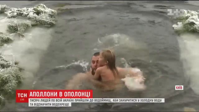 Голі та мокрі купання в ополонках українці перетворили на екстремальні запливи смотреть онлайн
