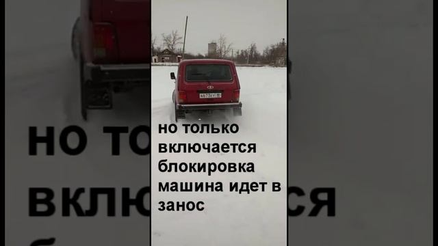 NIVAS Полный привод зимой (без блокировки/с блокировкой) смотреть онлайн