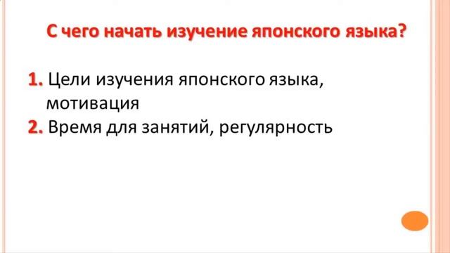 Японский язык. С чего начать изучение японского языка смотреть онлайн