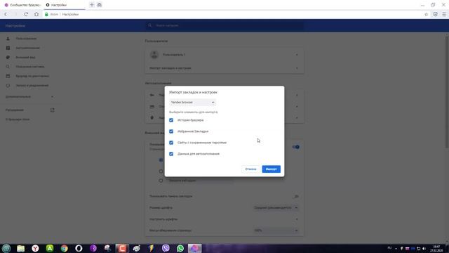 Импорт закладок и настроек в браузер Atom из других браузеров смотреть онлайн