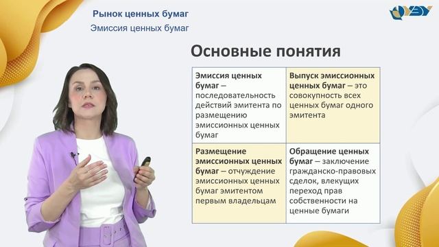 5.3. Эмиссия ценных бумаг смотреть онлайн