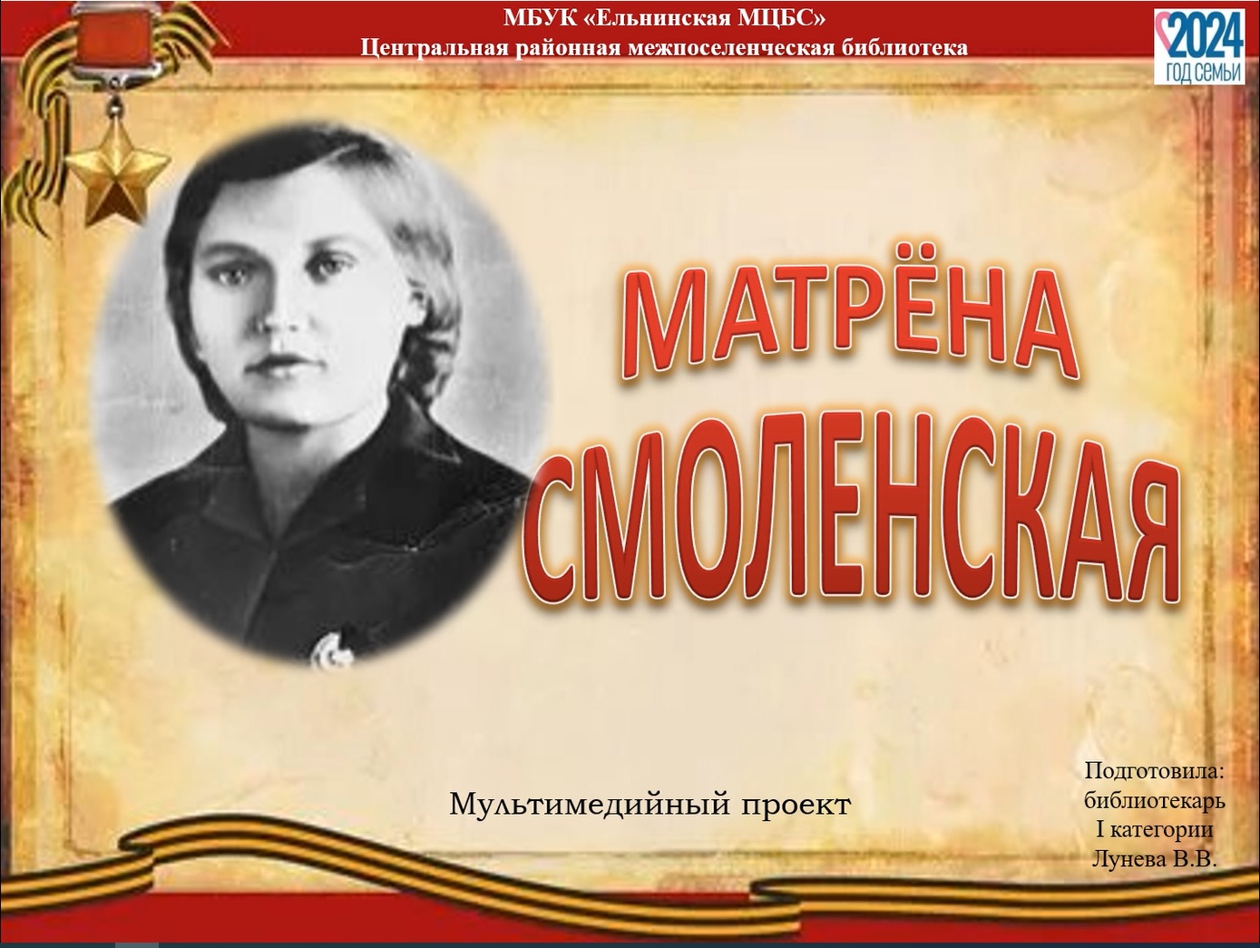 Мультимедийный проект «Матрена Смоленская» смотреть онлайн