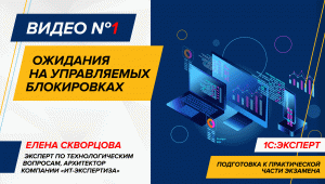 1С:Эксперт #1 - Ожидания на управляемых блокировках