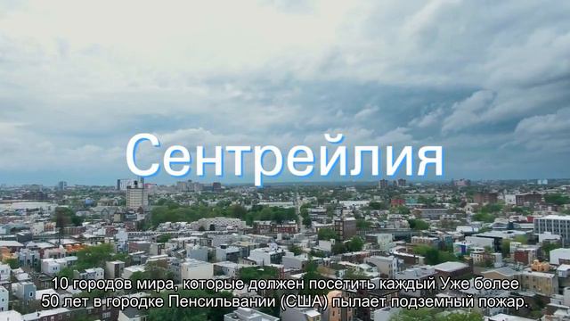 5 самых странных городов в мире, куда осмелится попасть не каждый