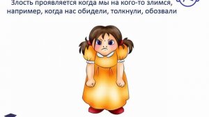 «Эмоции», презентация для детей