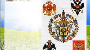 Задание 2 Славные символы России - Окружающий мир 4 класс (Плешаков А.А.) 2 часть